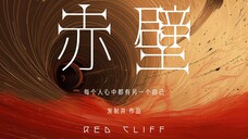 【连载】第一集 曹孟德星门遇自己 赤壁战胜败皆星斗【AI影像大赛-奇幻赛道】