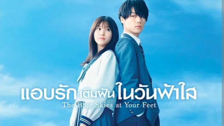 แอบรักเติมฝันในวันฟ้าใส