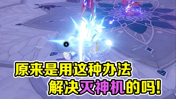 เก็นชินอิมแพกต์: สถาบันวิจัยหญ้าขึ้น! หรือว่าใช้วิธีนี้แก้ปัญหาเครื่องทำลายเทพกันแน่!