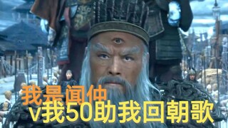 本视频收入全部用于给我多刷几遍封神！