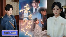 🔥Wang Yiran & Liu Lange - Dear Young And Handsome Adults《亲爱的少帅大人》Eng Sub