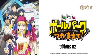 हिंदी डब) Catch Me At The Ballpark! – S01 E02 (Hindi Dub)