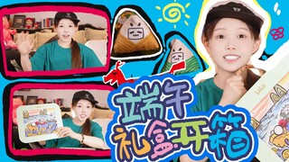 今年的端午节礼盒太卷了吧！2024B站端午礼盒开箱！