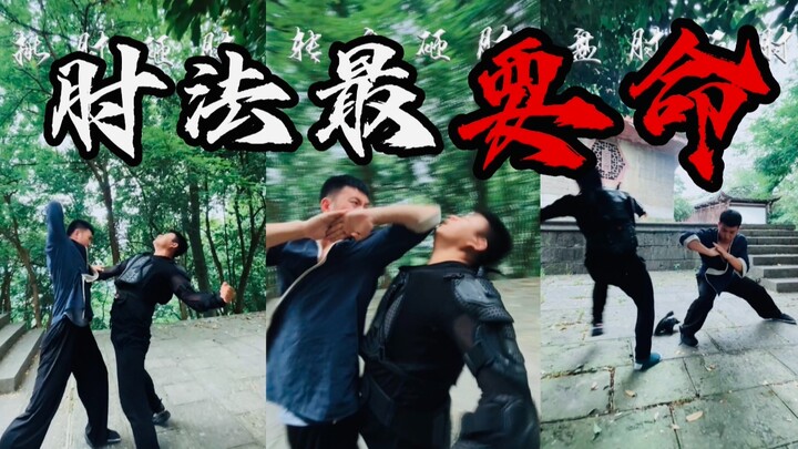 [Elbow Techniques] Master says elbow strikes are the most ruthless: “Better take ten punches than on