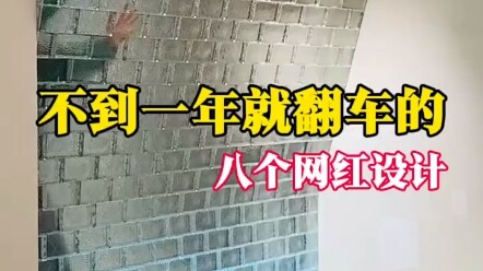 Eight Influencer Designs That Flopped in Less Than a Year!