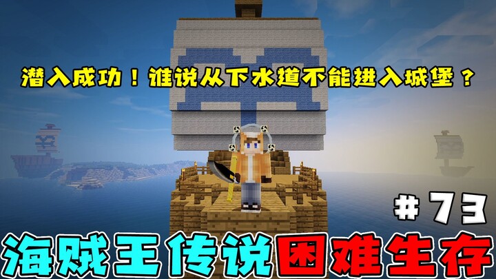 Kelangsungan Hidup One Piece 73