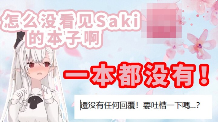 【早见咲Saki】没有Saki的本子吗？！一本都没有