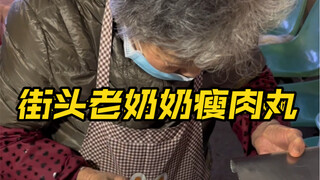 I stumbled upon an 85-year-old grandmother on the streets of Wenzhou! She's been running a lean meat