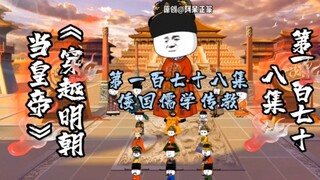 第178集 | 倭国儒学传教
