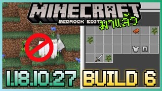 มาแล้ว Minecraft 1.18.10.27 Build 6 Frog กบโดน Nerf และการแก้ Bug ที่รอคอย