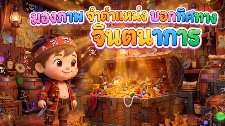พหุปัญญาด้านที่ 3 มิติสัมพันธ์