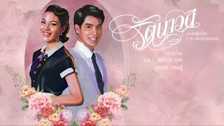 รตน 01