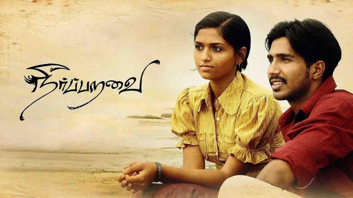Neerparavai | Tamil Full Movie
