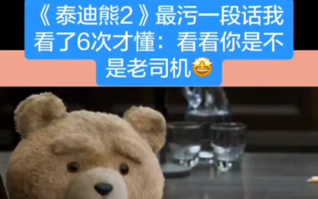 I had to watch the naughtiest line from "Ted 2" six times before I finally got it: See if you're a s
