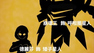 1 9 6 0年《崩坏大电影》删减版本珍藏OP