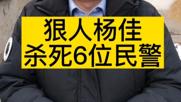 Mengapa Yang Jia, seorang yang kejam, membunuh 6 petugas polisi?