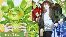 มังงะ ไหนใครว่าผู้คุมมังกรเป็นอาชีพที่อ่อนแอที่สุดไงล่ะ ตอนที่ 137 ชนจีน #มังงะจีน #มังงะพระเอกเทพ