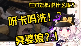Cô gái Nhật Bản lần đầu nhìn thấy Jotaro Kujo và ngay lập tức sợ hãi trước tính khí xấu của anh ta v