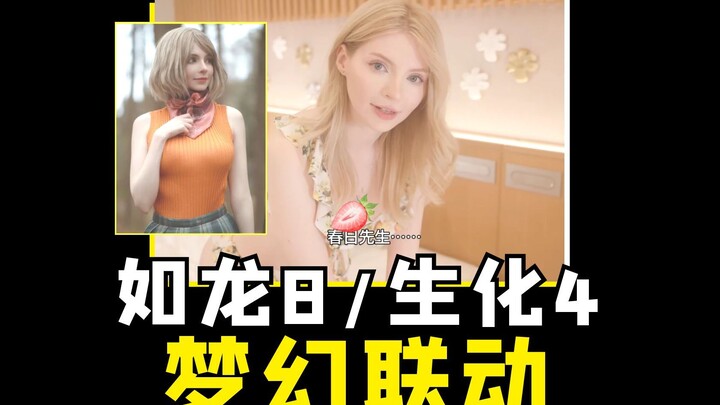 [Like a Dragon 8] Model bugar Ashley berakting lintas genre, ajari kamu langsung sukses kencan!