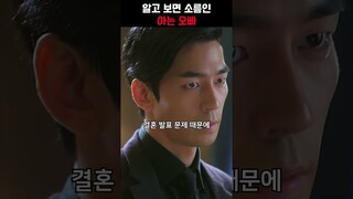알고 보면 소름인 아는 오빠