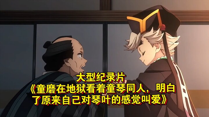 The epic documentary “Dōma in Hell Watches Doukin Fanworks and Realizes His Feelings for Kotoha Are 