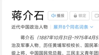 About the incident where I picked up my child and met Chiang Kai-shek