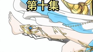 【第十集】没办法，作为主角，总要失去点什么