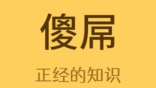 Từ "sha dick" đã tồn tại vào thời nhà Nguyên
