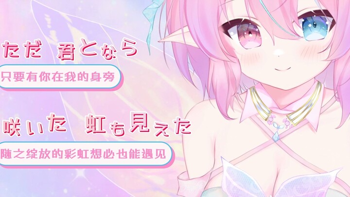 [Original Song] Rainbow Dream