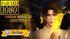 S01E001-E010 - หมอเทวดาเมืองโบราณ [ซับไทย][1080p]