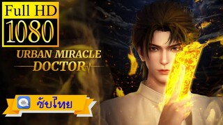 S01E011 - หมอเทวดาเมืองโบราณ [ซับไทย][1080p]
