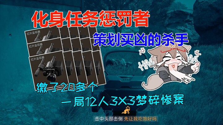 Một ván game đã phá tan giấc mộng nhiệm vụ của 12 người – Kẻ trừng phạt hóa thân thành nhà sản xuất