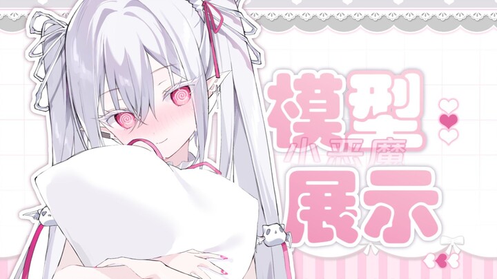 纯 ❥ 欲 ❥ 小恶魔 ❥ 【Live2D模型展示/量贩模型】