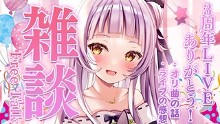 【雑談】本当にありがとう！！４年目の女です。【ホロライブ/紫咲シオン】