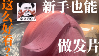 『Panduan Pemula』Cara Membuat Rambut Sambungan Lancip yang Cantik (Pastikan Tonton Sampai Akhir)