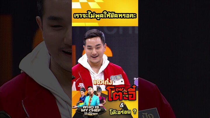 เราจะไม่พูดให้ชัดหรอคะ #workpoint23 #โต๊ะนี้มีจอง