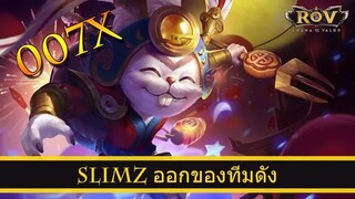 ROV ออกของ Slimz สูตร 007x ทีมเบคอน ibec