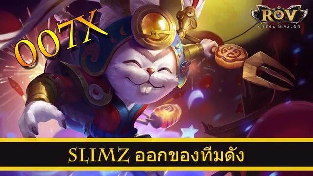 ROV ออกของ Slimz สูตร 007x ทีมเบคอน ibec