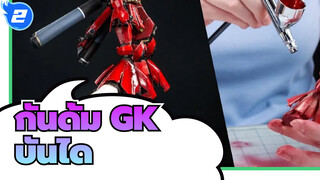 [กันดั้ม GK] ENG / ซาซาบีการสร้าง
ฉาก/บันได_2