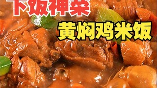 Can braised chicken be eaten? Let me tell you the real way to cook braised chicken in 2 minutes!