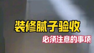 สิ่งที่ต้องใส่ใจในการตรวจสอบปูนฉาบระหว่างการตกแต่ง