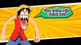 3 Pertarungan Epic Luffy!!!