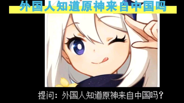 ชาวต่างชาติรู้ไหมว่าเกม Genshin Impact มาจากจีน? เนื้อหาใน Genshin Impact ให้ความสำคัญกับภาษาจีนเป็น