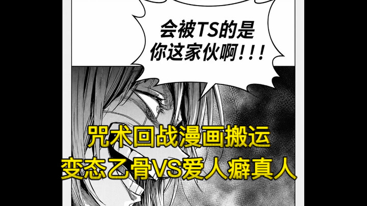 อิคุโงะผู้พิลึก VS มนุษย์รักของรักตัวจริง! ตอนที่พิลึกที่สุด [การ์ตูนดัดแปลงจากมหาเวทย์ผนึกมาร – นำเ