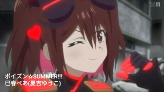 ポイズン☆SUMMER!!!・ 巳春ぺあ(夏吉ゆうこ)