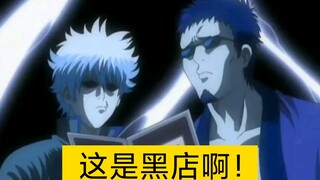 银魂:还真tm全是名场面（银魂搞笑合集十九）虽然大猩猩搬砖时很狼狈，但付钱的时候真的很帅！
