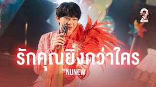 Nunew - รักคุณยิ่งกว่าใคร_Cutie Pie 2 You OST