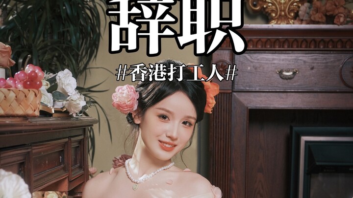 “人生没有白走的路，对错都算数”