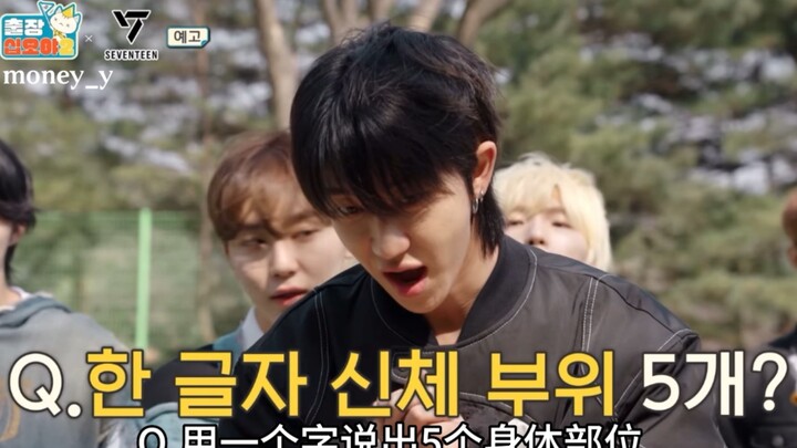Terjemahan kasar trailer perjalanan bisnis Shiwuye x SEVENTEEN: basket Hunminjeongeum, tebak wajah, 