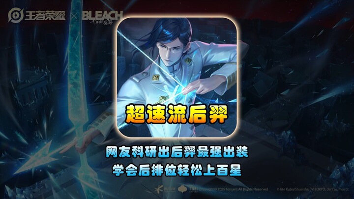 Một cư dân mạng thiên tài đã nghiên cứu ra “Hậu Nghệ siêu tốc”, biến nó thành giải pháp meta; học th